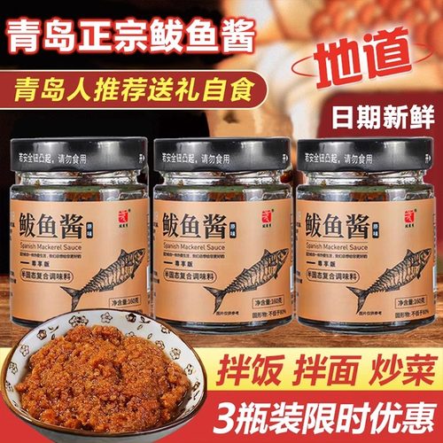 胶东亨青岛特产鲅鱼酱鲜香鲅鱼籽乌海鲜酱即食拌饭拌面酱旗舰店