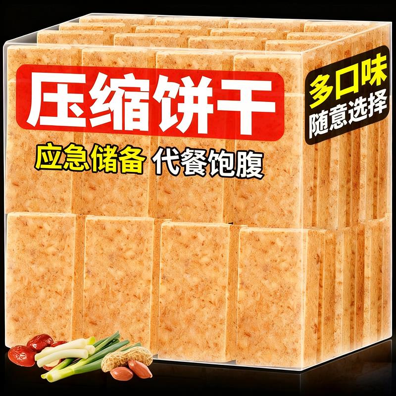 俄罗斯进口压缩饼干高营养干粮压缩饼干代餐饱腹无糖保官方旗舰店
