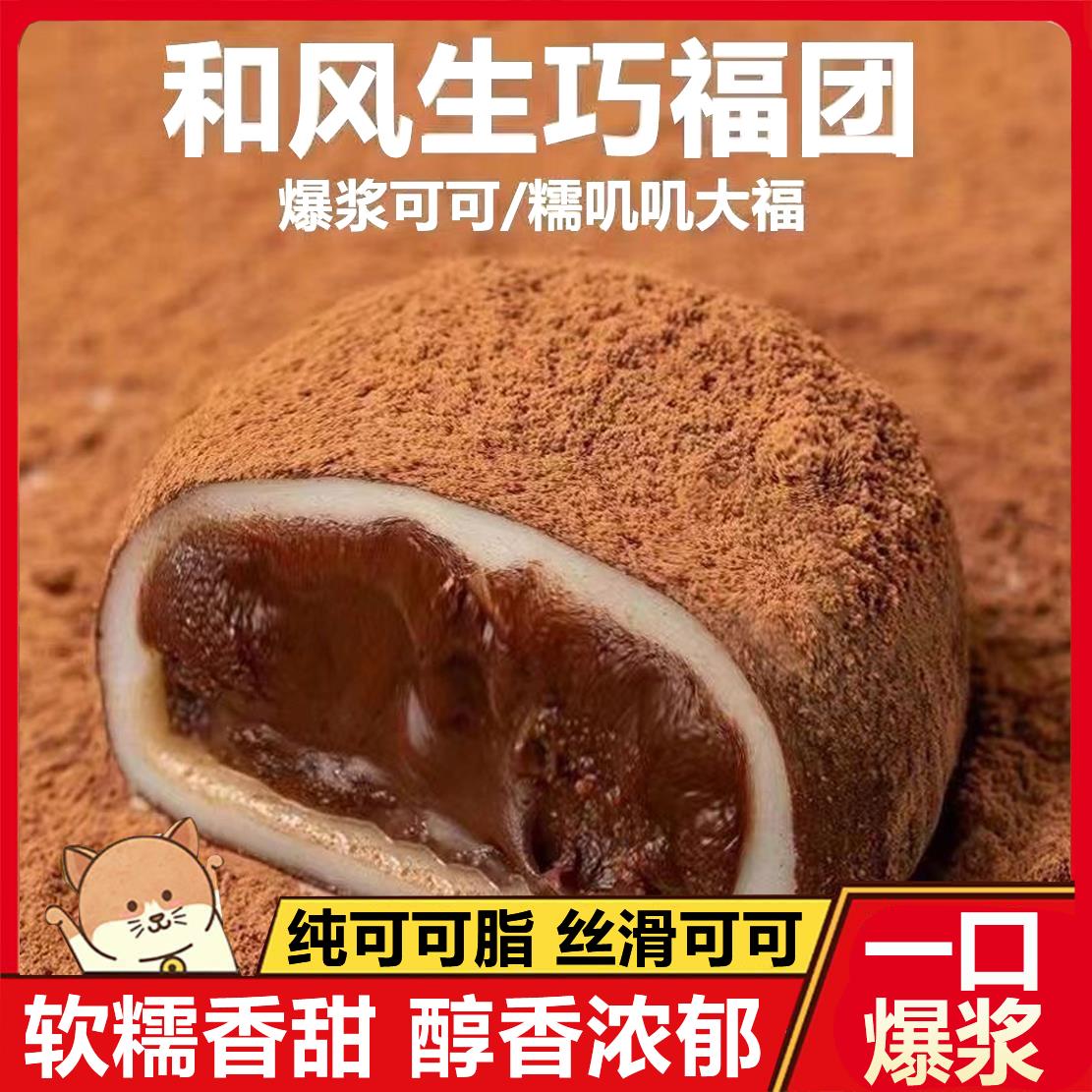 上行斋和风生巧福团旗舰店爆浆巧克力雪媚娘纯可可脂正版俄罗斯黑