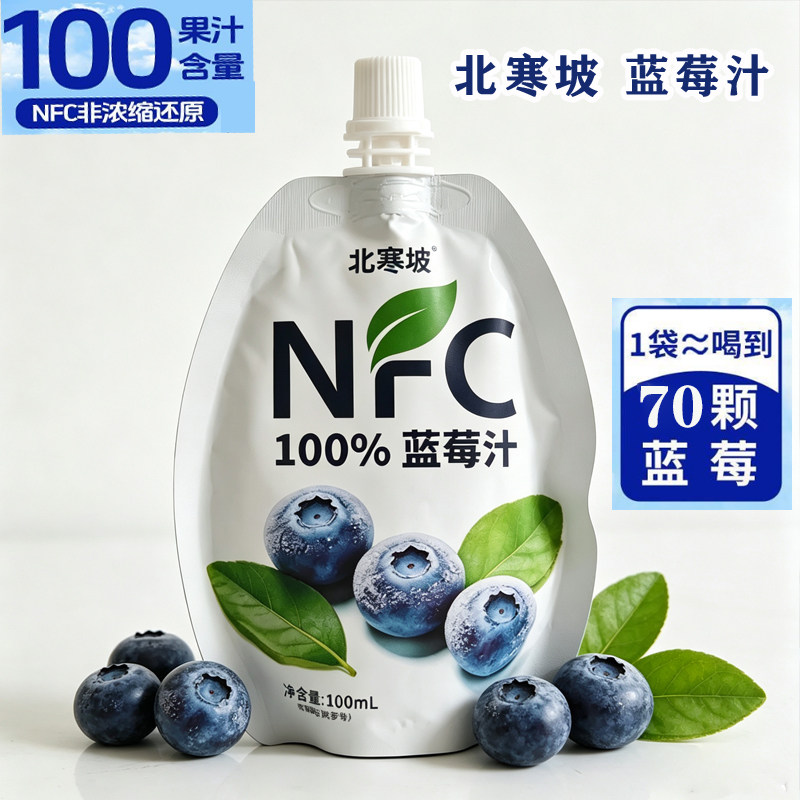 北寒坡100%蓝莓汁0添加NFC蓝莓原汁原液果汁花青素饮料果蔬汁