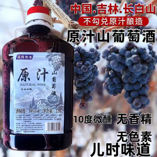 通化集安晚收山葡萄酒传统原汁发酵低度晚安葡萄酒北冰红葡萄酒