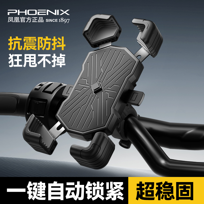 凤凰电动车手机支架摩托车外卖骑手代驾导航防震自行车手机架