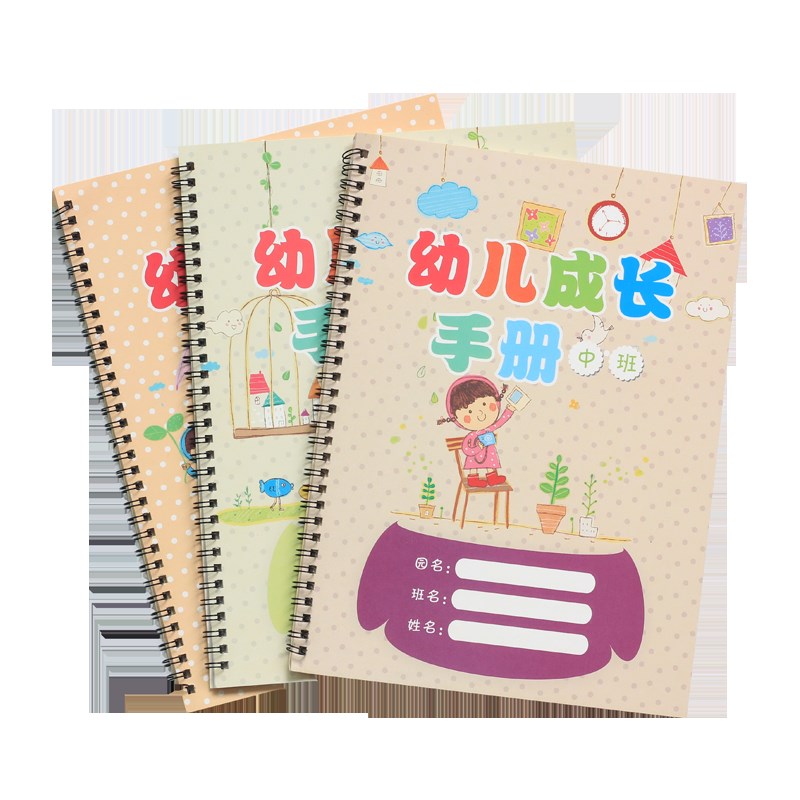 小班中大班成长手册幼儿园成长档案宝宝成长相册儿童粘贴式模版a4