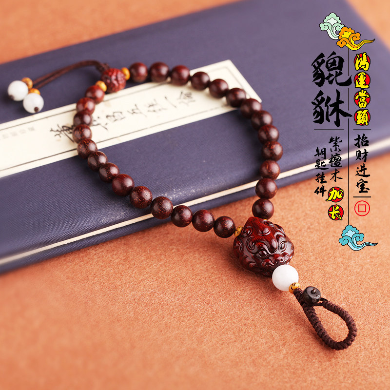 紫檀木钥匙链 招财鸿运貔貅手串钥匙挂绳 沉香木男女士手腕钥匙扣