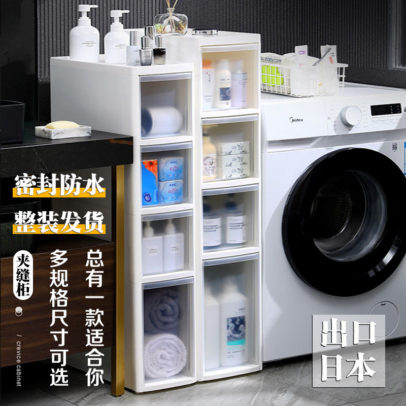 浴室收纳柜卫生间夹缝洗衣机塑料储物柜厕所缝隙马桶边柜子置物架