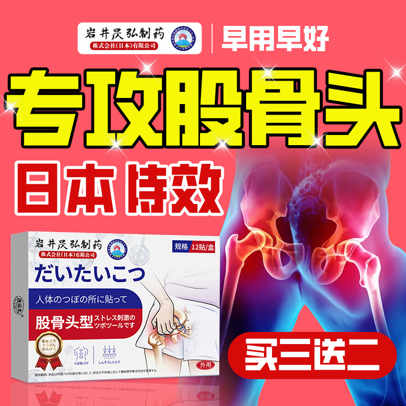 股骨头专用贴膏药胯骨髋贴中尾椎骨理疗仪日本