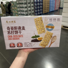 杭州SCostco开市客代购休闲零食早餐广州酒家奇亚籽燕麦苏打饼干