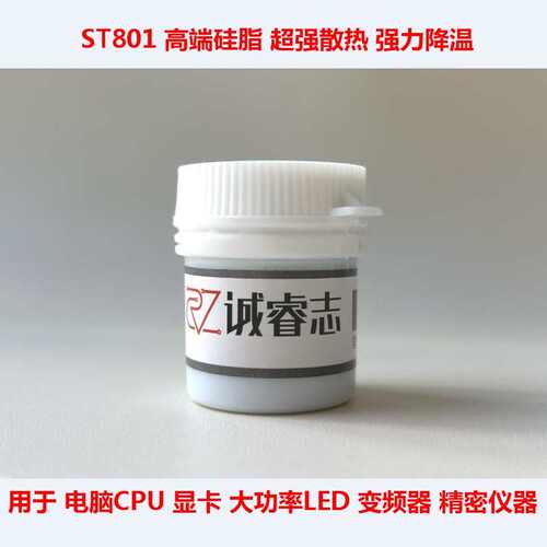 ST801笔记本CPU散热硅脂显卡散热硅胶变频器大功率LED散热膏：30g