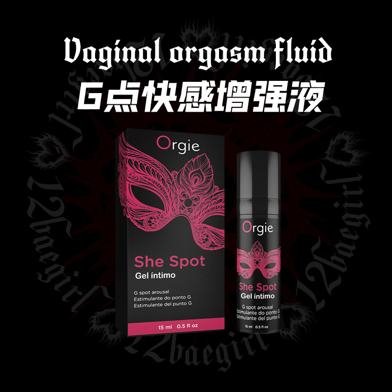 G点高潮液Orgie高潮增强液图片