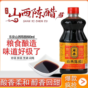 正宗山西陳醋糧食釀造食用醋家用老陳醋商用調(diào)味品批發(fā)800ml瓶裝