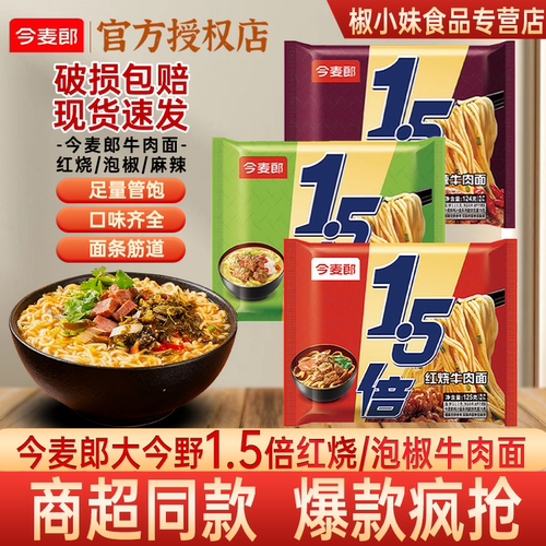 今麦郎1.5倍红烧泡椒麻辣牛肉面