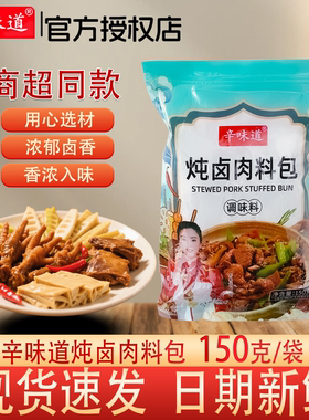 炖卤肉料包150g卤料配方秘制商用卤料包家庭卤水料包卤牛肉卤菜茶