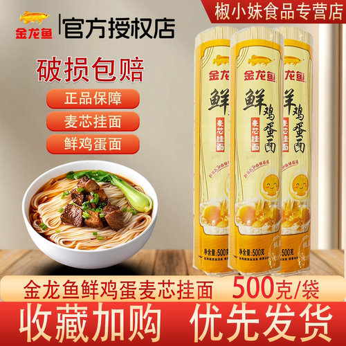 金龙鱼鲜鸡蛋麦芯无料包挂面