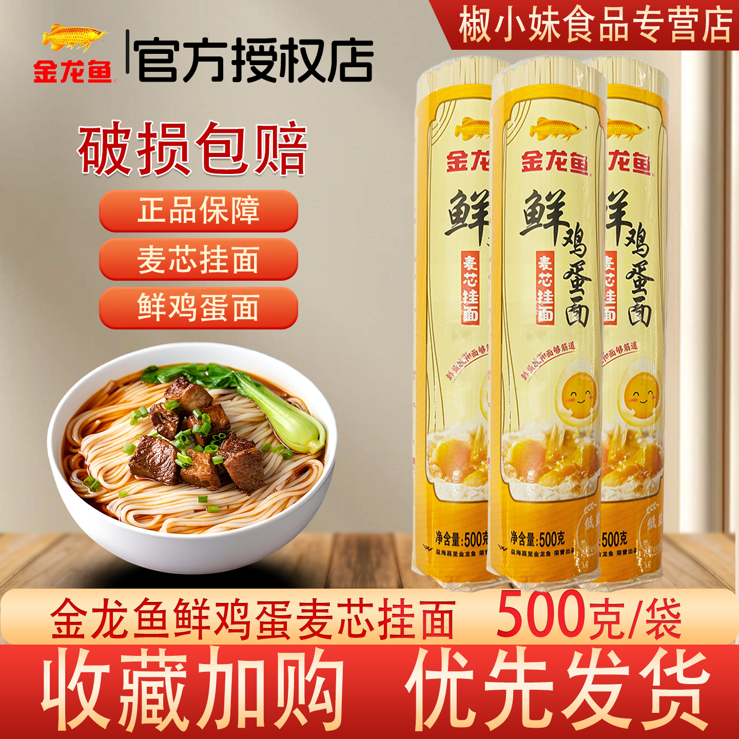 金龙鱼鲜鸡蛋麦芯挂面500g无料包细面条挂面家用窄直条早餐面条装,粮油调味/速食/干货/烘焙,面条/挂面（无料包）,淘宝优惠券,粉丝福利购,淘宝优惠卷