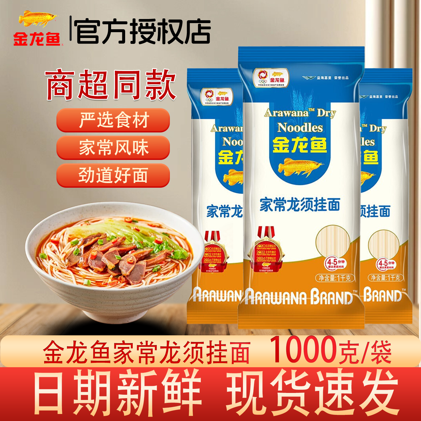 金龙鱼龙须面挂面1000g