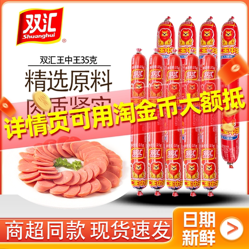 双汇王中王35g火腿肠淀粉肉肠