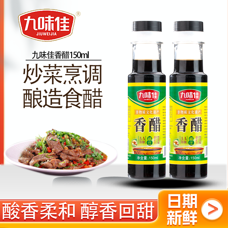 九味佳+香醋+150ml+小瓶装
