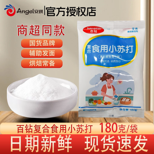 百钻小苏打180g烘焙清洁多用