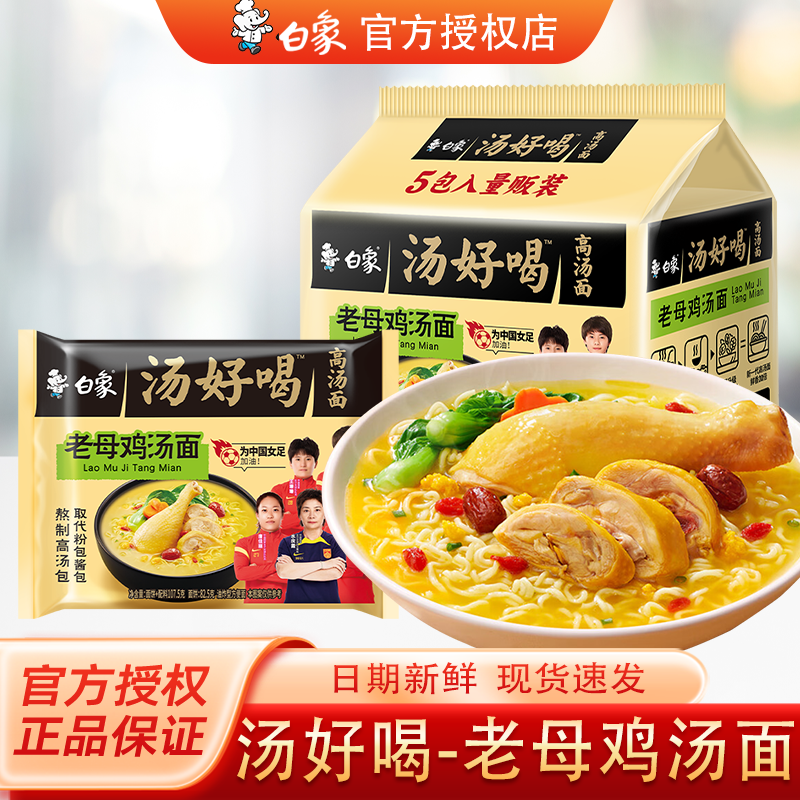 白象汤好喝老母鸡汤面