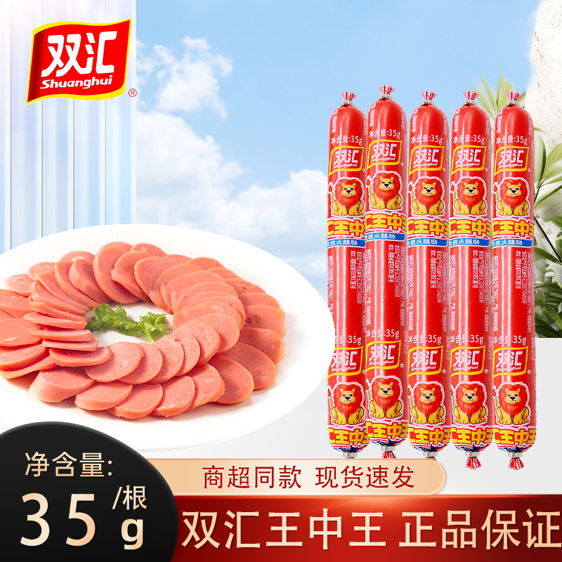 双汇王中王火腿肠35g即食香肠泡面零食煎饼果子用原味优级肉量,粮油调味/速食/干货/烘焙,包装即食肠类,淘宝优惠券,粉丝福利购,淘宝优惠卷