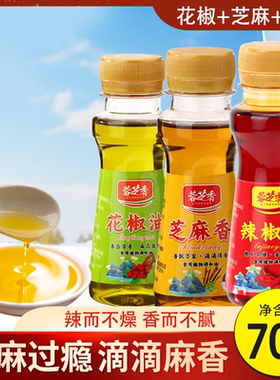 藤椒油花椒油芝麻辣椒70ml小瓶装香麻米线油麻老五青麻椒油调味油