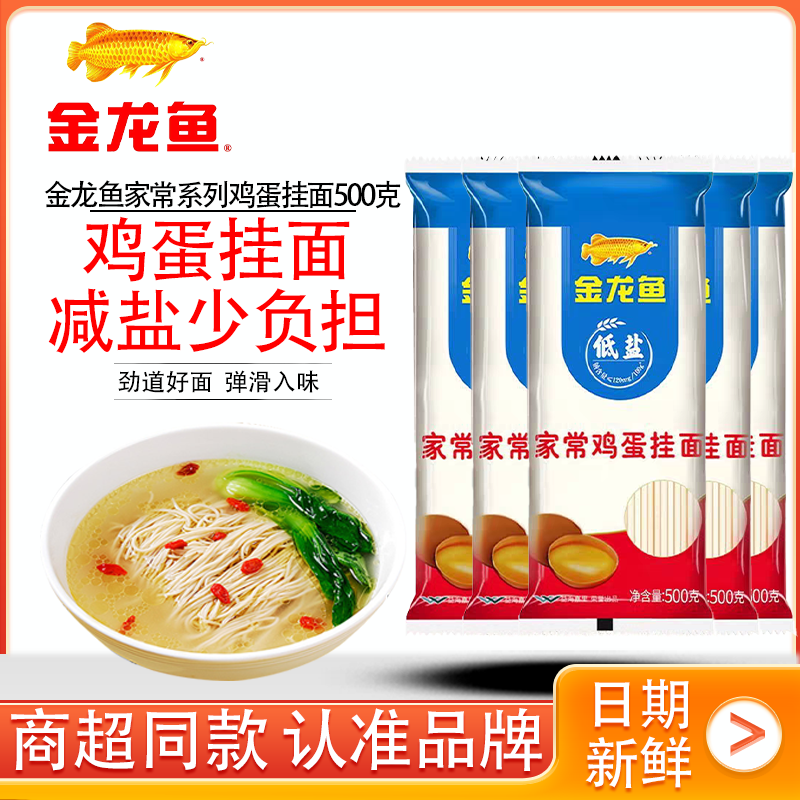 金龙鱼家常系列鸡蛋挂面厨房装汤面干拌面炸酱方便速食主食面条