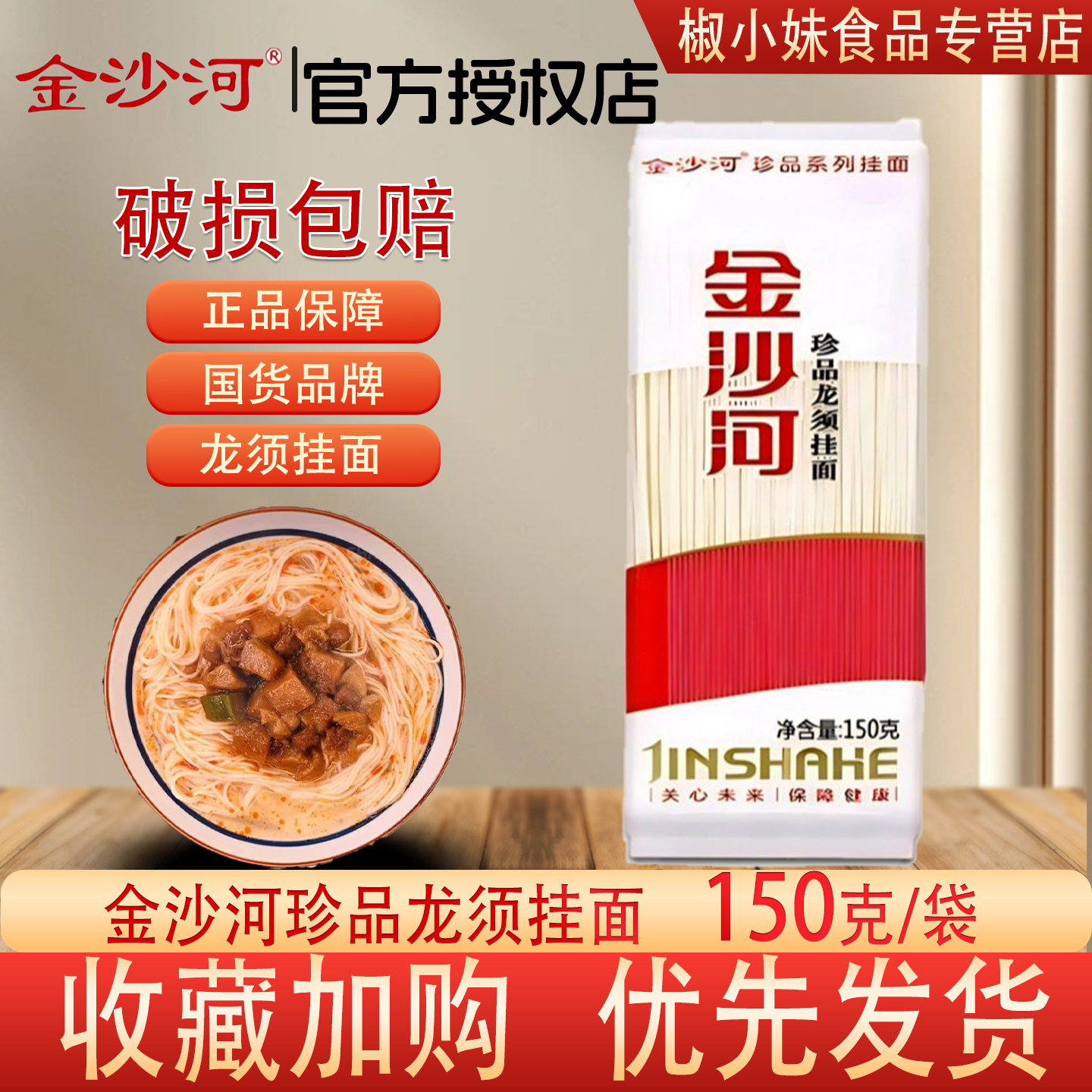 金沙河珍品龙须挂面150g袋装无料包国货品牌正品保障细面细条厨房,粮油调味/速食/干货/烘焙,面条/挂面（无料包）,淘宝优惠券,粉丝福利购,淘宝优惠卷