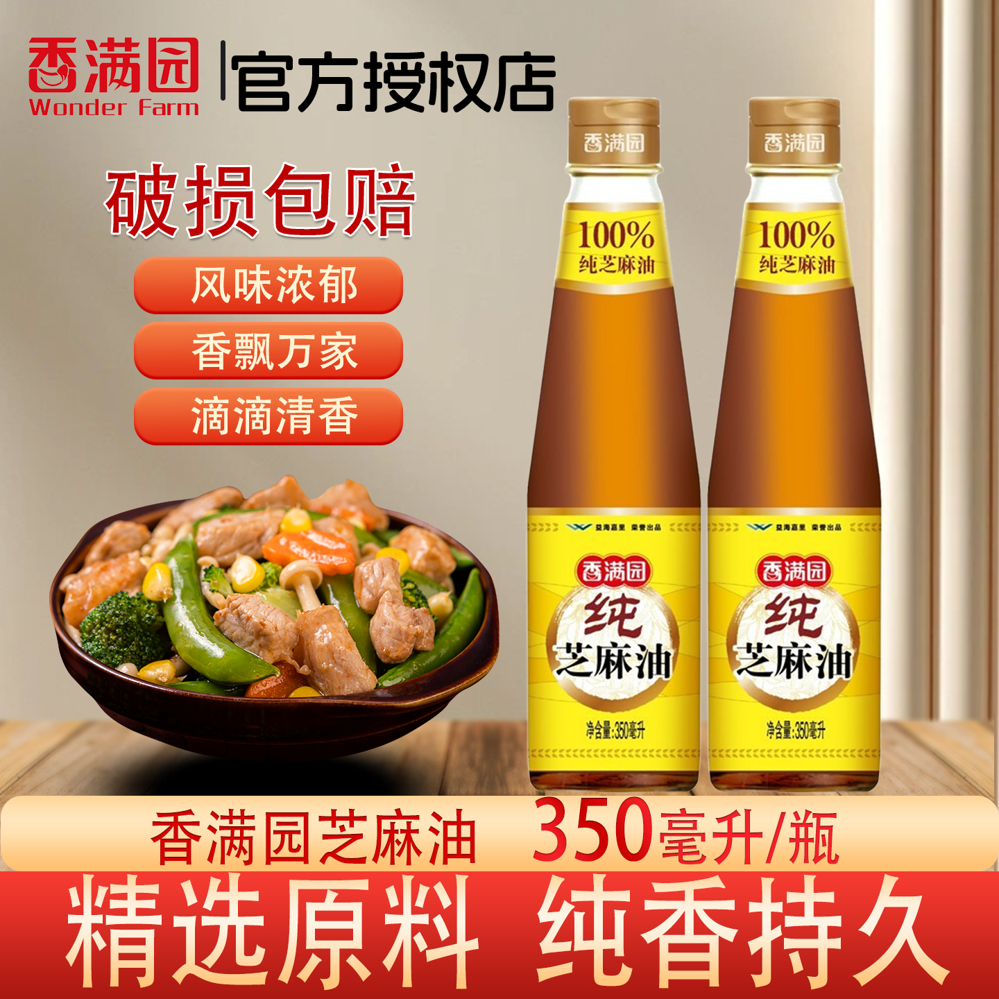 香满园芝麻油350ml 瓶装纯正炒菜油家用调味厨房炒菜风味浓郁烹饪,粮油调味/速食/干货/烘焙,香油,淘宝优惠券,粉丝福利购,淘宝优惠卷