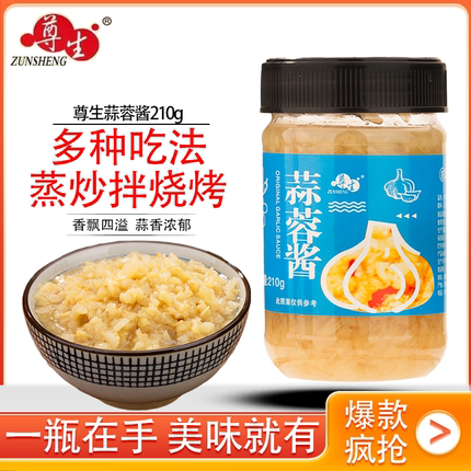 蒜蓉酱瓶装家用厨房调味料蒜泥烧烤烤生蚝花甲粉丝火锅酱调味酱