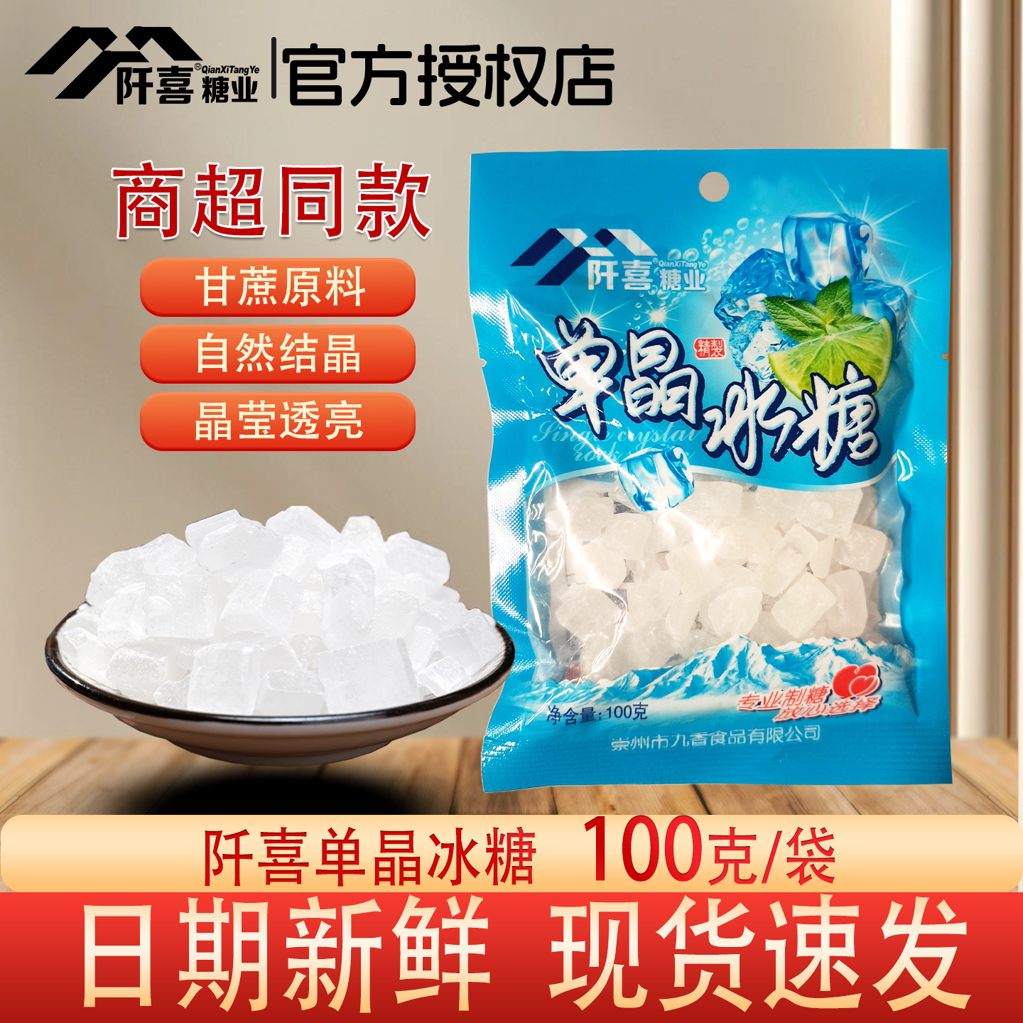单晶冰糖100g袋装甘蔗原料