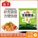 海天生抽酱油350ml袋装 酱油黄豆酿造酱油凉拌菜蒸鱼豉油调味酱汁