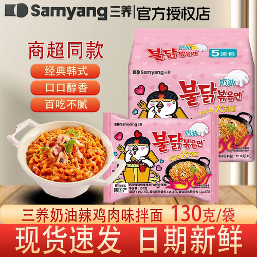 三养奶油辣鸡肉味拌面130g