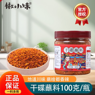 辣椒面四川蘸料干碟蘸料辣椒粉香辣干料卤肉火锅干碟烤肉蘸料100g