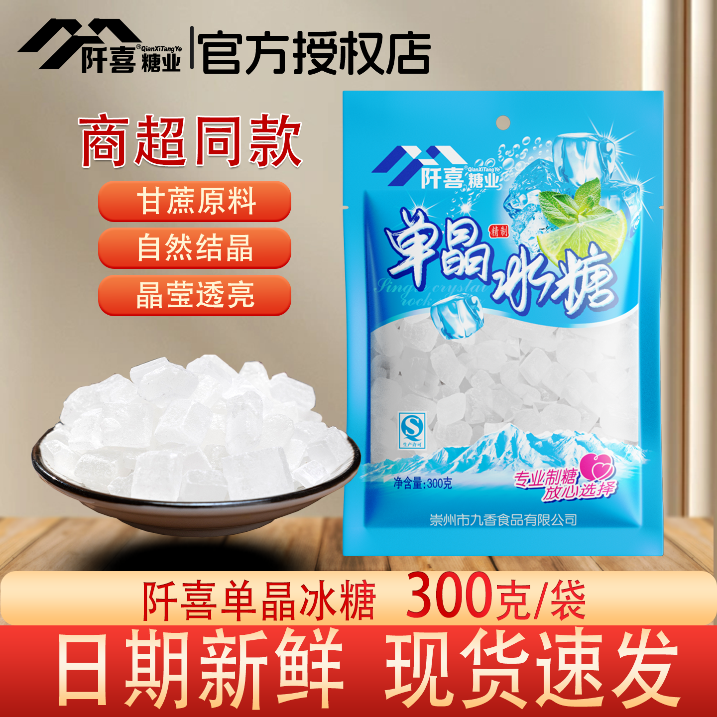 单晶冰糖300g袋装甘蔗原料