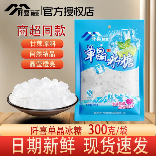 单晶冰糖300g袋装甘蔗原料