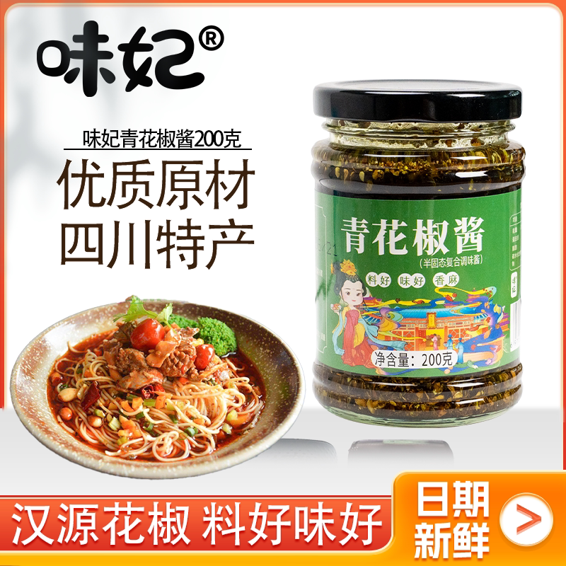 味妃花椒酱四川青花椒酱图片