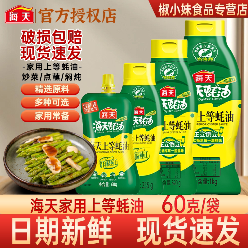 上等蚝油挤挤装多规格图片