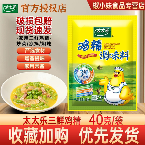 太太乐三鲜鸡精40g增香提鲜