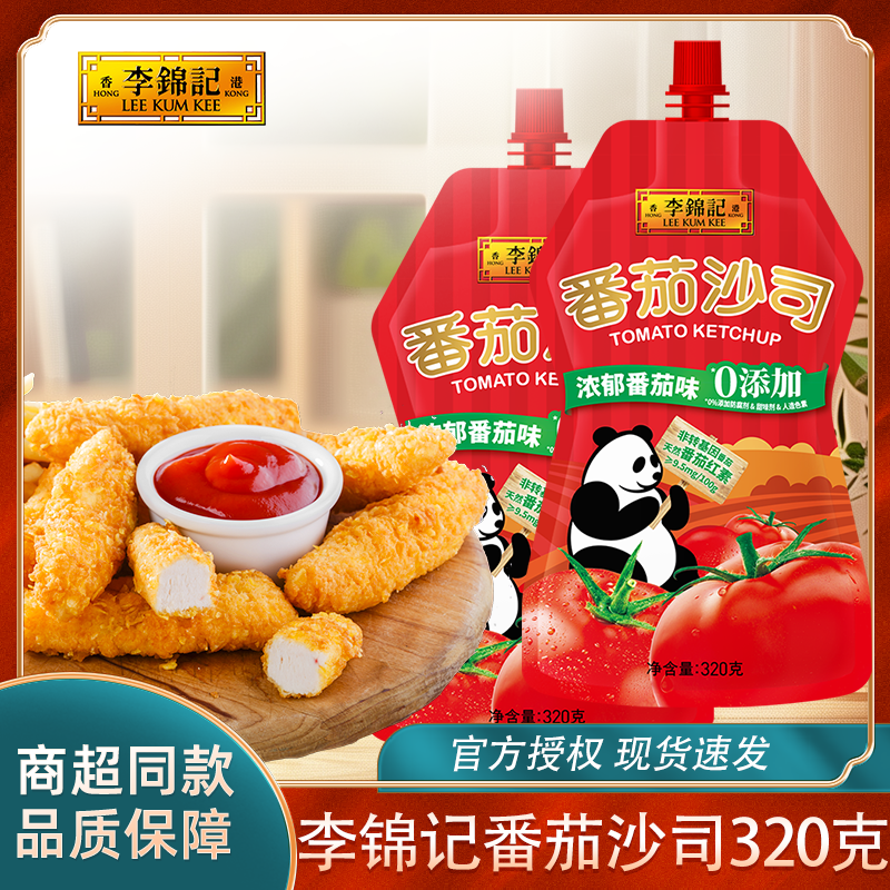 李锦记番茄沙司320g/袋