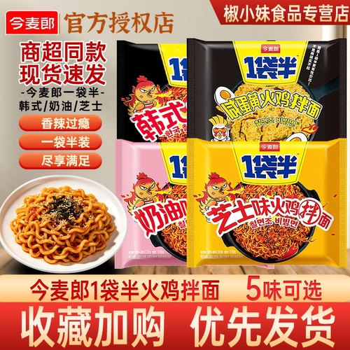 今麦郎1袋半火鸡拌面速食