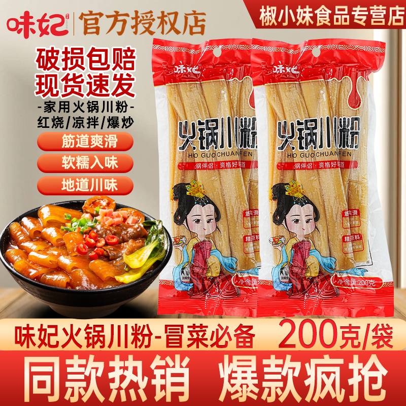 川粉真空包装爽滑劲道图片
