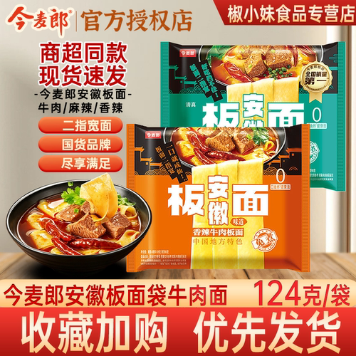 今麦郎安徽牛肉板面袋装
