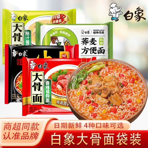 白象方便面袋装泡面大骨面