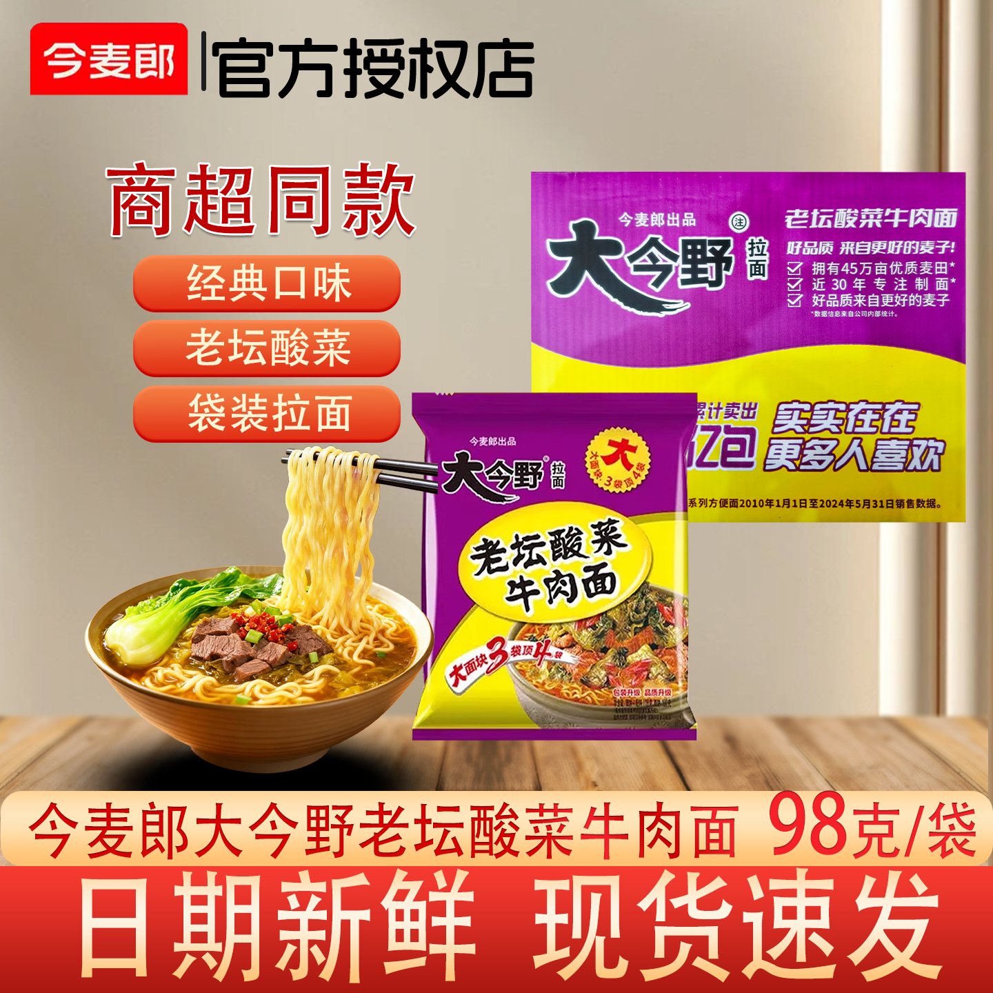 今麦郎老坛酸菜牛肉面袋装98克经典口味方便面速食家庭大今野宿舍,粮油调味/速食/干货/烘焙,冲泡方便面/拉面/面皮,淘宝优惠券,粉丝福利购,淘宝优惠卷