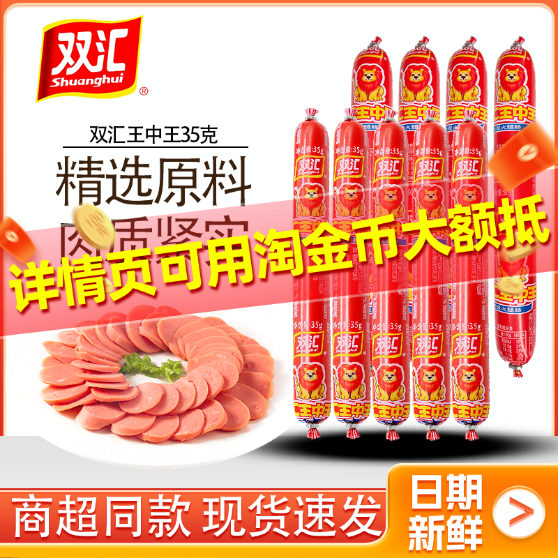 双汇王中王35g火腿肠淀粉肉肠