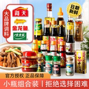 生抽蚝油酱油 海天宿舍小瓶调料迷你油盐酱醋组合学生家用调料套装