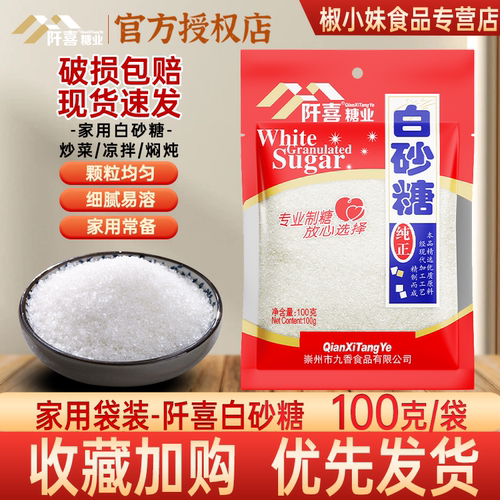 阡喜家用细颗粒白砂糖