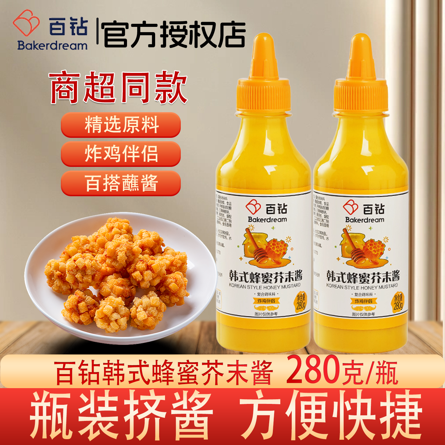 百钻韩式蜂蜜芥末酱280克瓶装