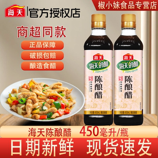 海天陈酿醋450ml山西特产酿造食醋官方正品日期新鲜现货速发厨房