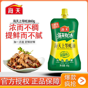 上等蚝油挤挤装 家用学生宿舍火锅出门炒菜调料调味品 小包装